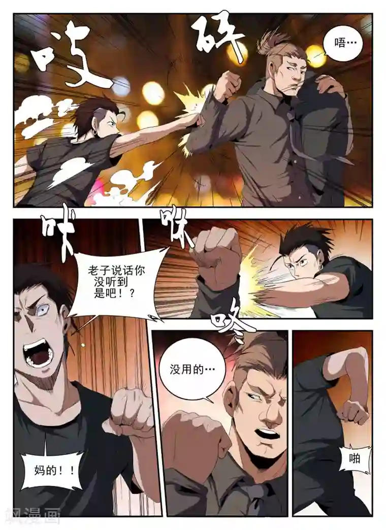 谢文东第141话 大危机