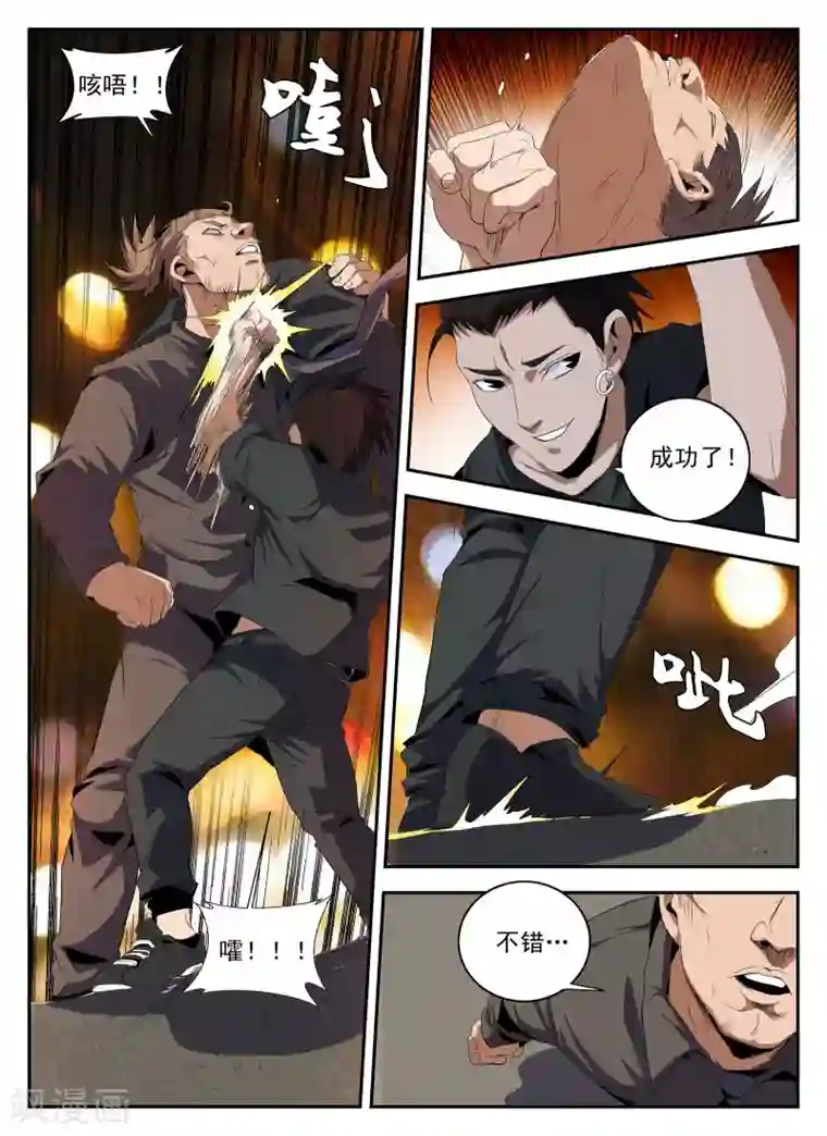 谢文东第141话 大危机