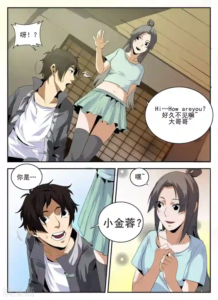 谢文东第142话 小金蓉?