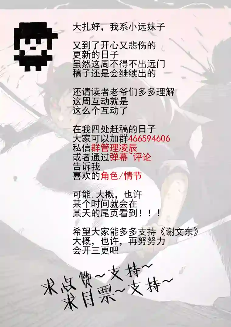 谢文东第142话 小金蓉?