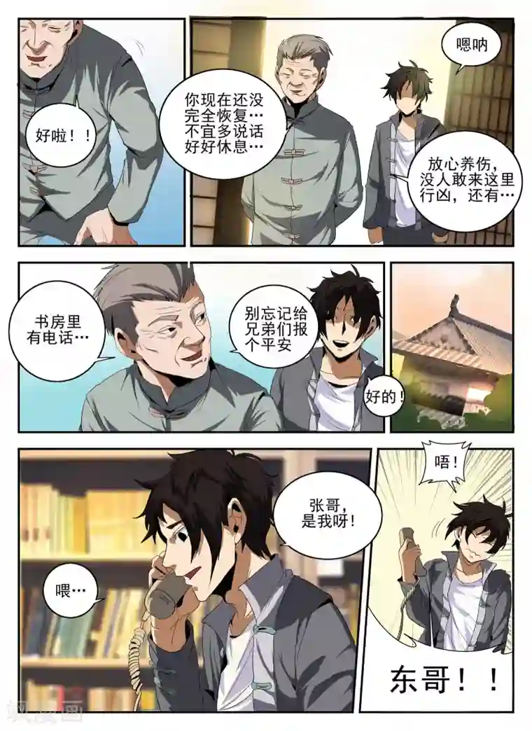 谢文东第142话 小金蓉?