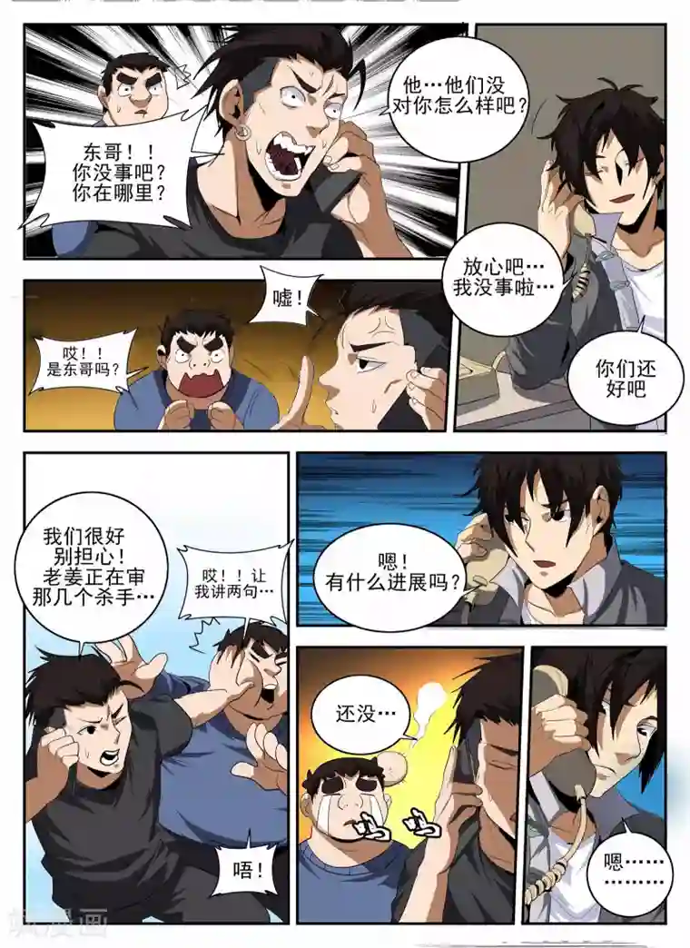 谢文东第142话 小金蓉?