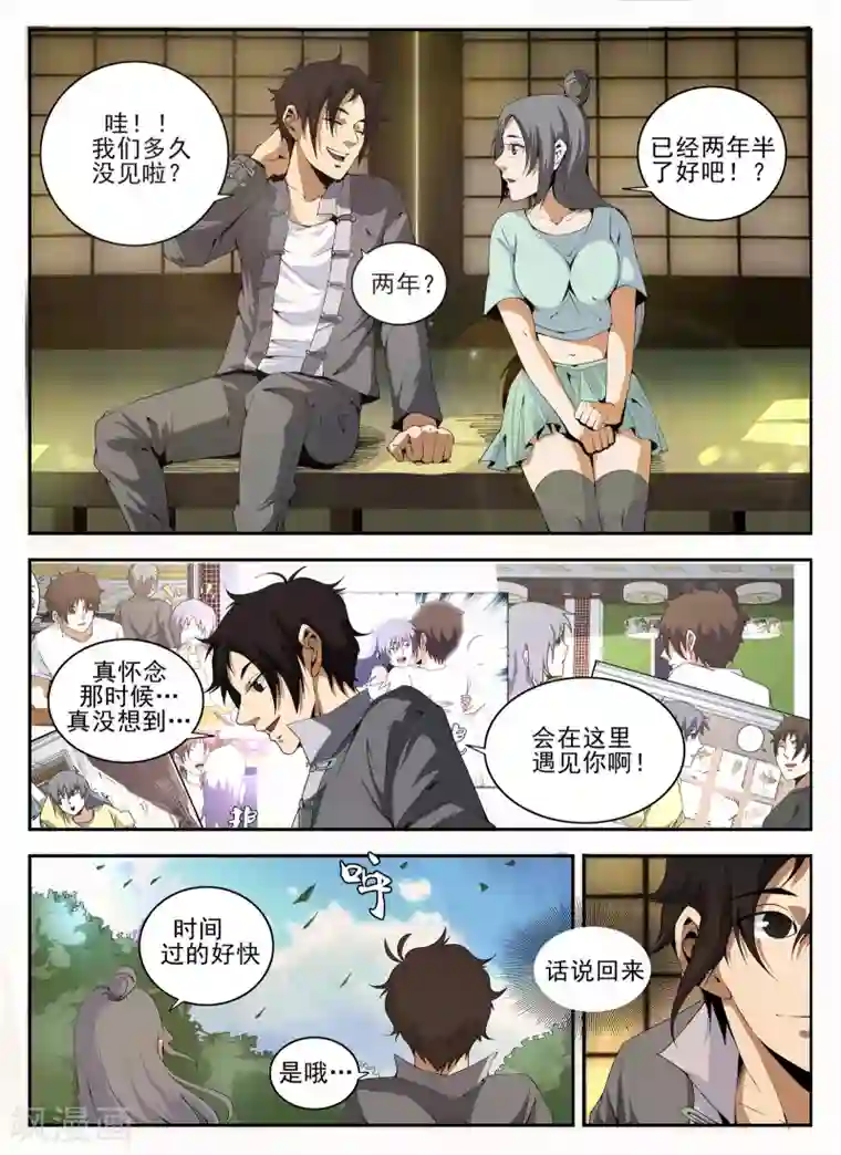 谢文东第143话 洪门