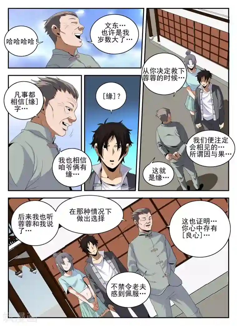 谢文东第143话 洪门