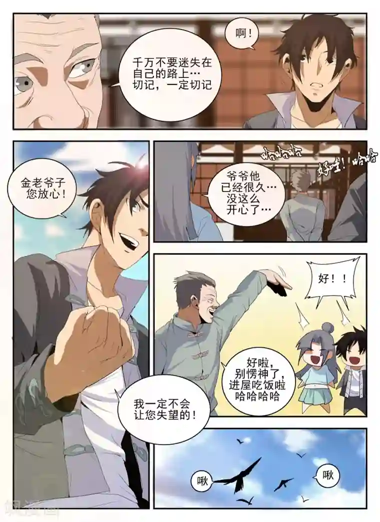 谢文东第143话 洪门