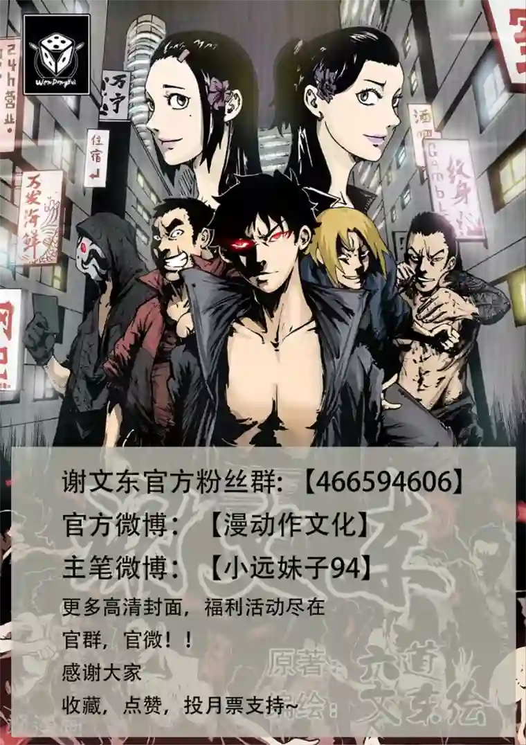 谢文东第143话 洪门