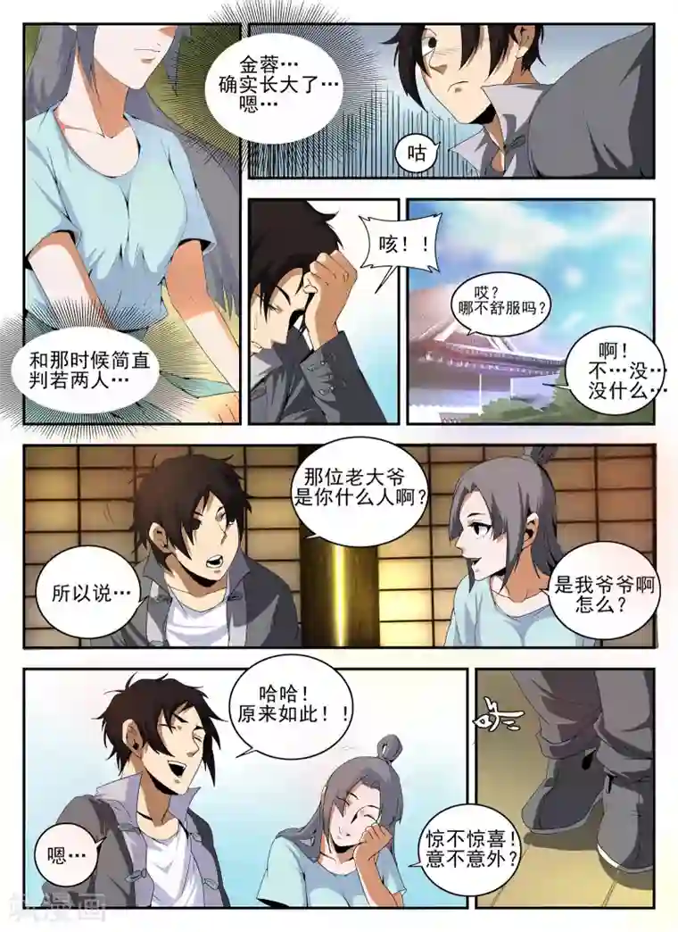 谢文东第143话 洪门
