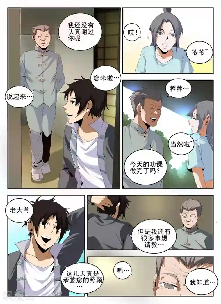 谢文东第143话 洪门