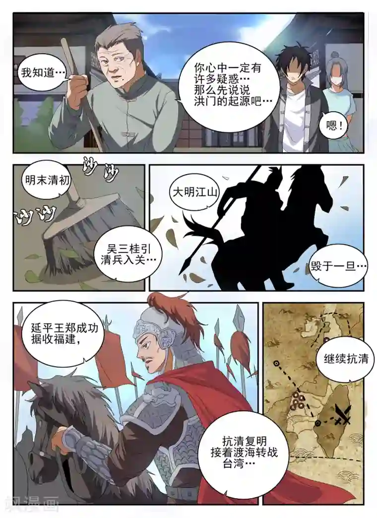 谢文东第143话 洪门