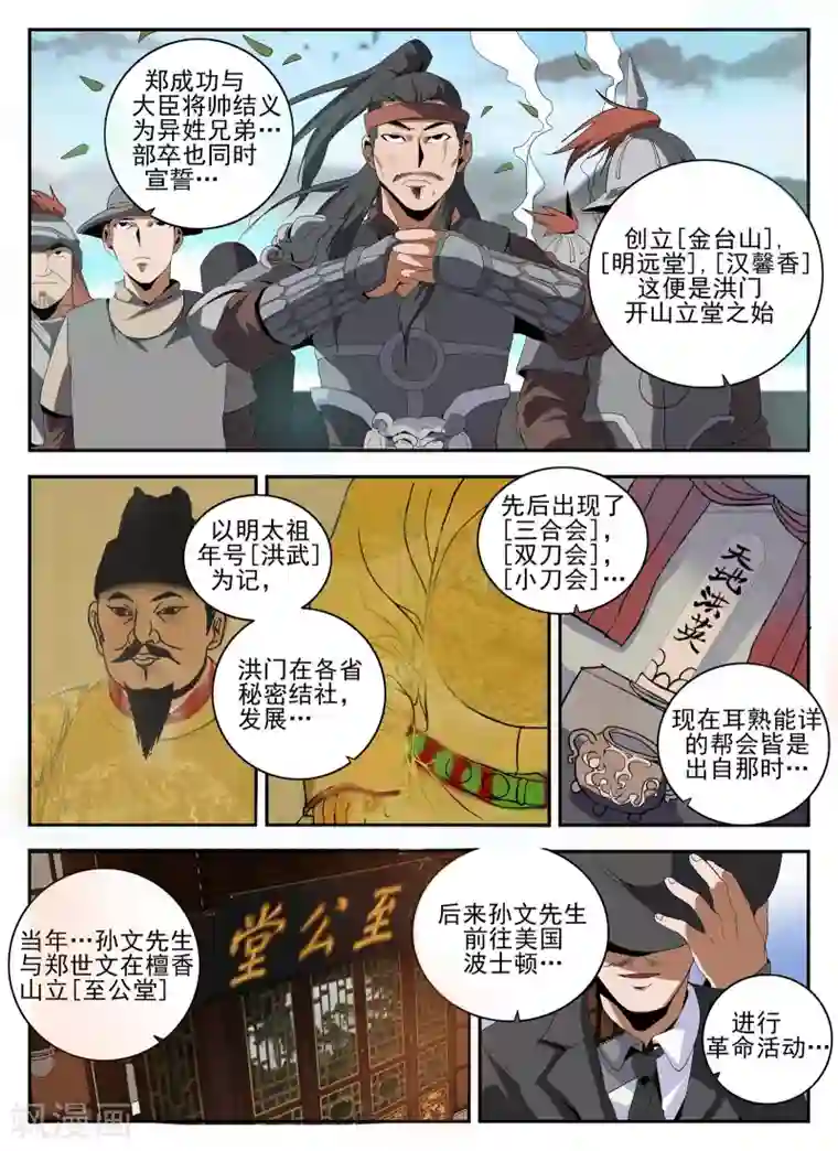 谢文东第143话 洪门