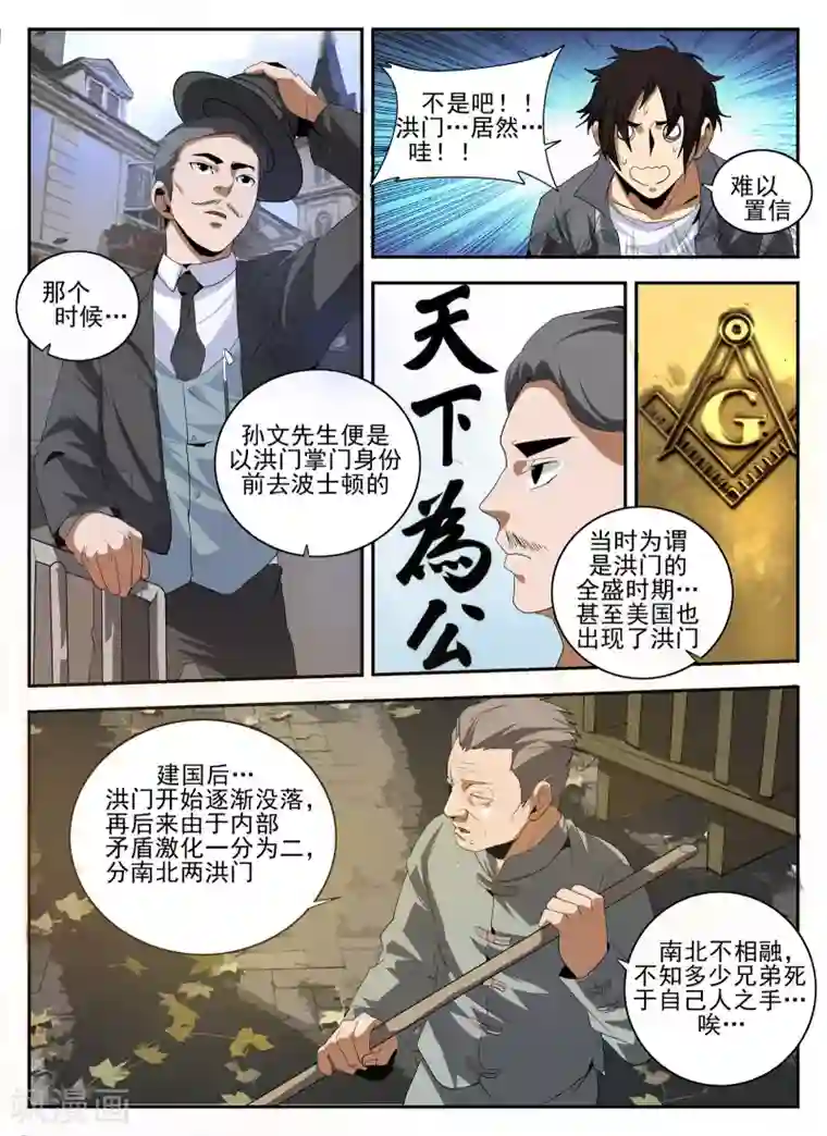 谢文东第143话 洪门