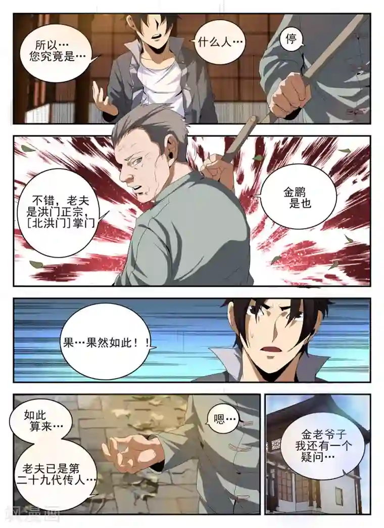 谢文东第143话 洪门