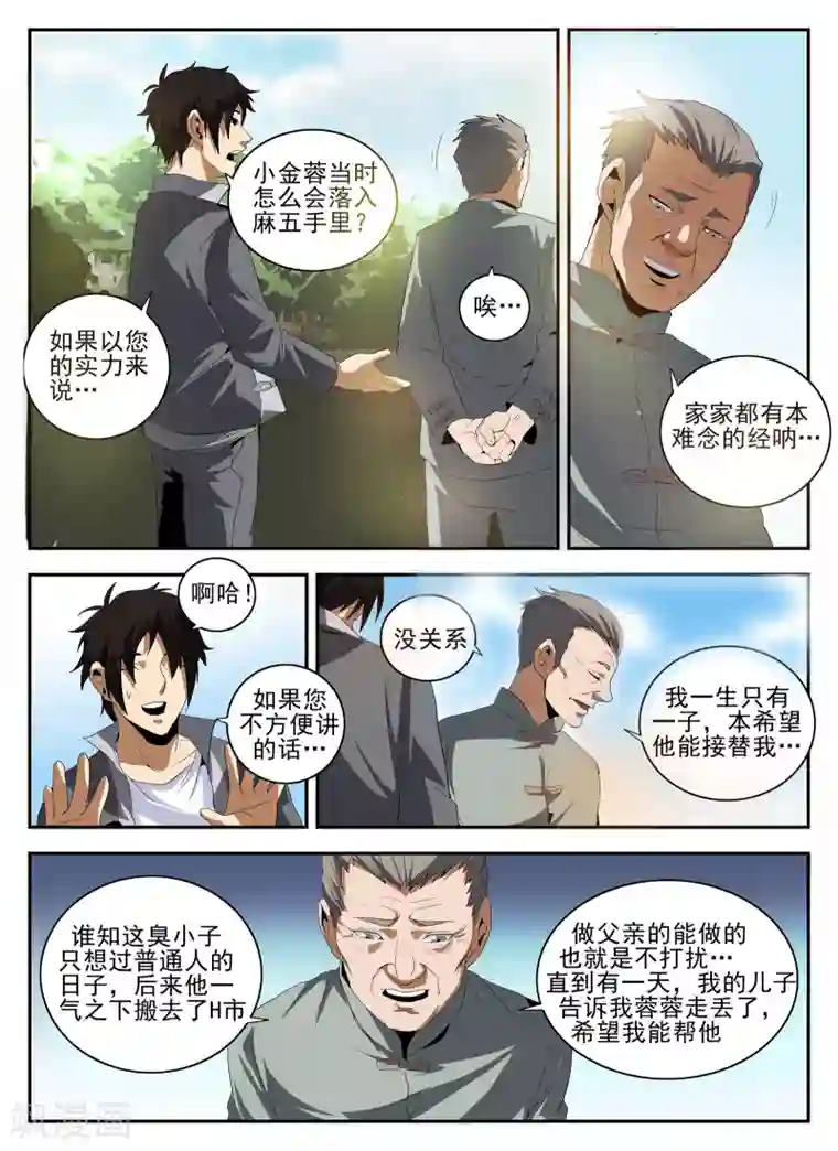 谢文东第143话 洪门