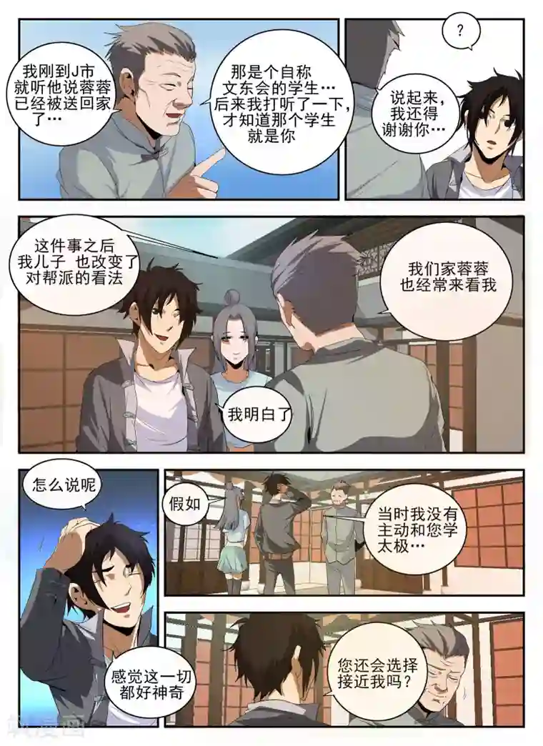 谢文东第143话 洪门