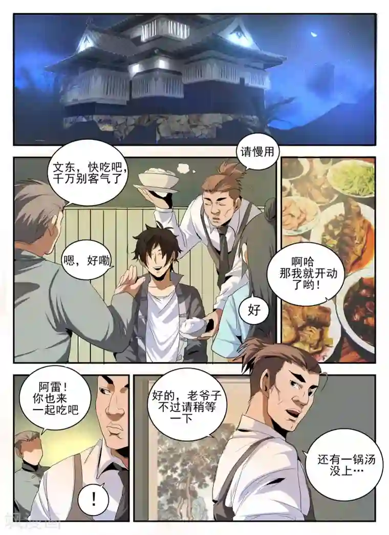 谢文东第144话 我也想…那个！