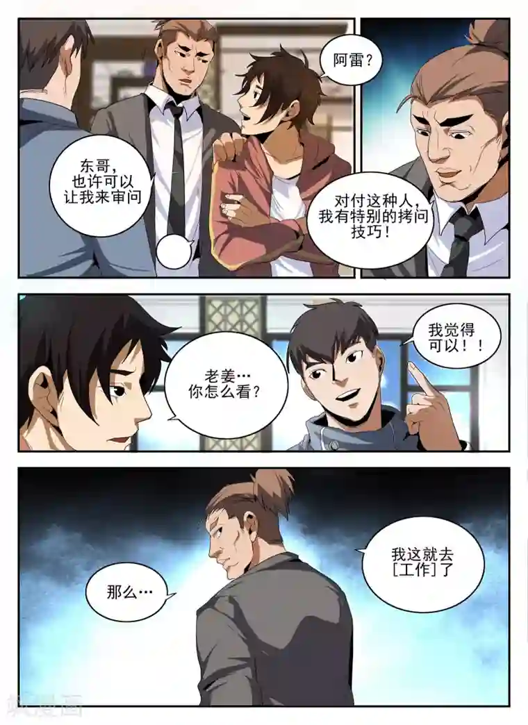 谢文东第144话 我也想…那个！