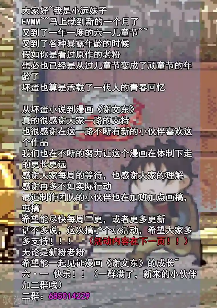 谢文东第144话 我也想…那个！