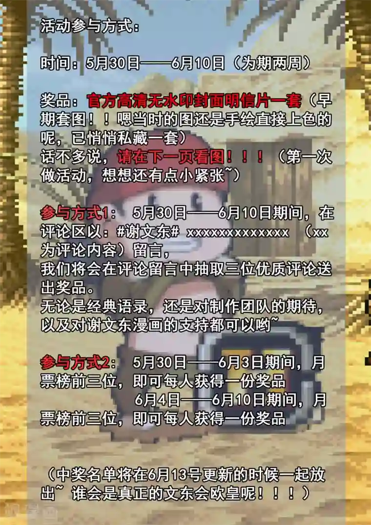 谢文东第144话 我也想…那个！