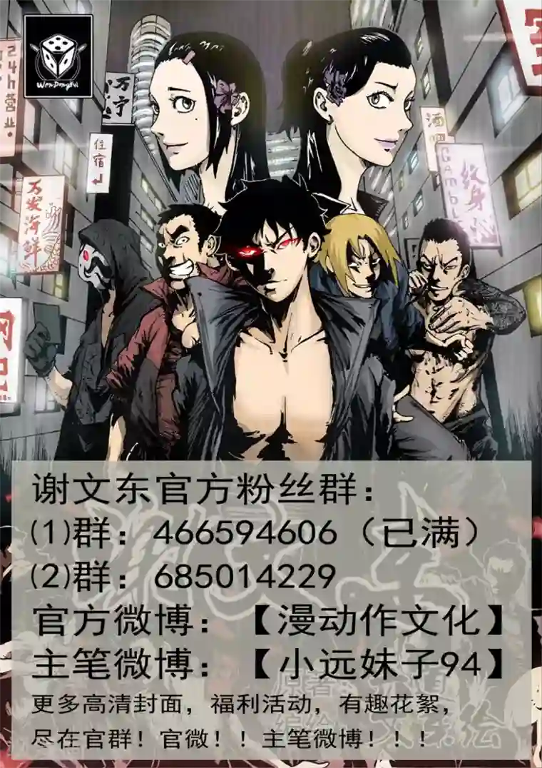 谢文东第144话 我也想…那个！