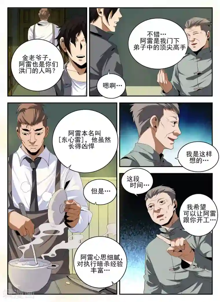 谢文东第144话 我也想…那个！