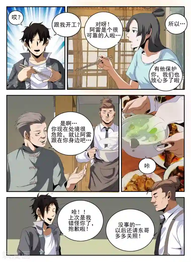 谢文东第144话 我也想…那个！