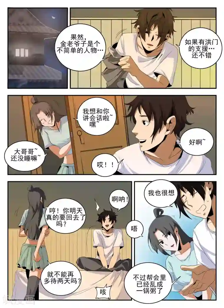 谢文东第144话 我也想…那个！