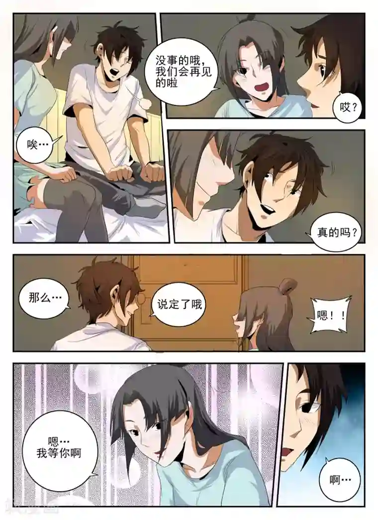 谢文东第144话 我也想…那个！