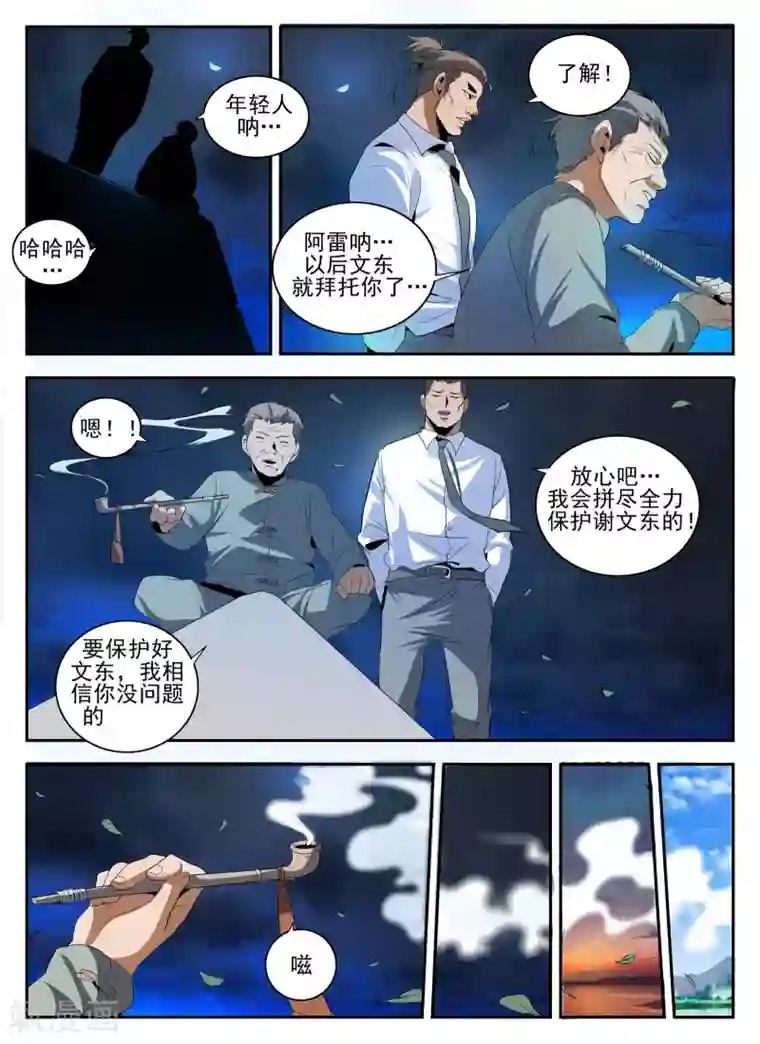 谢文东第144话 我也想…那个！