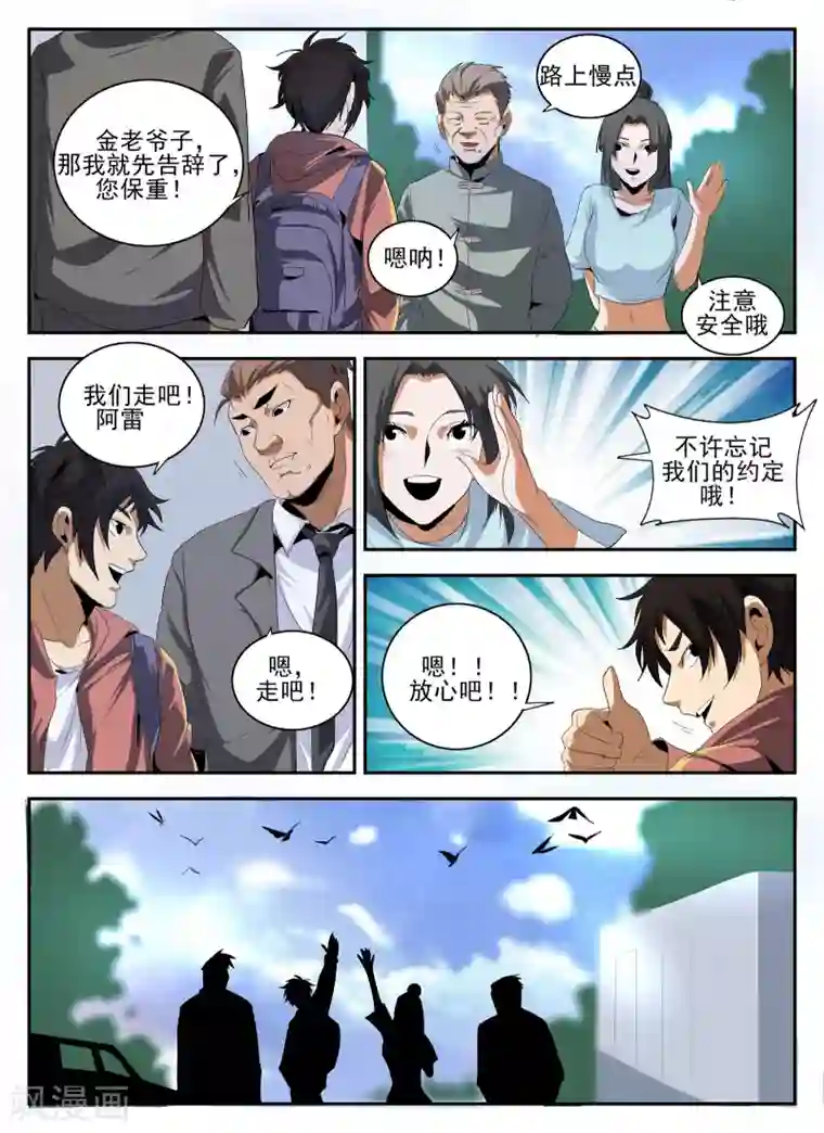 谢文东第144话 我也想…那个！