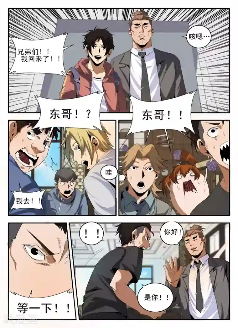 谢文东第144话 我也想…那个！