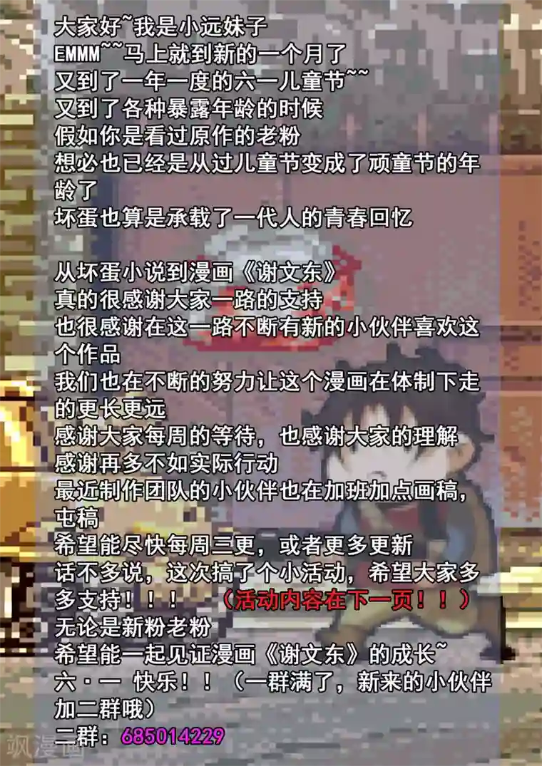 谢文东第145话 魂组