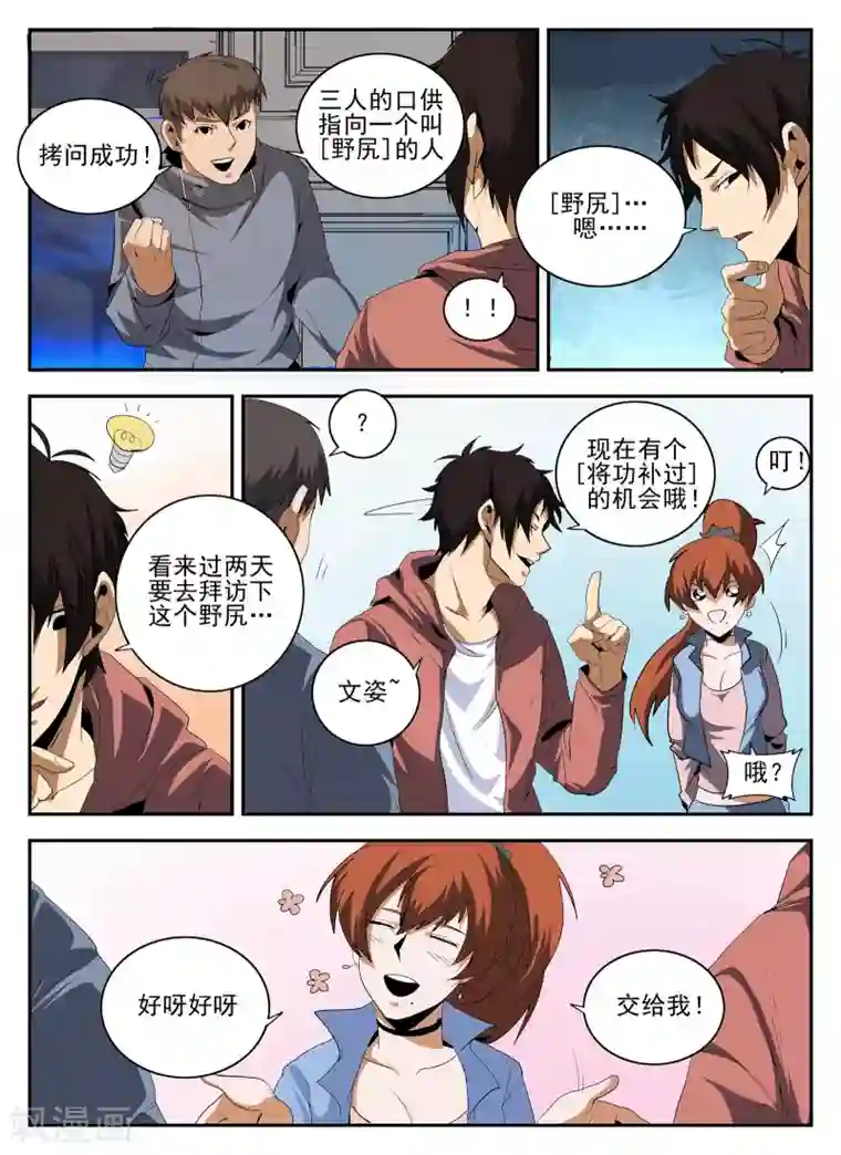 谢文东第145话 魂组