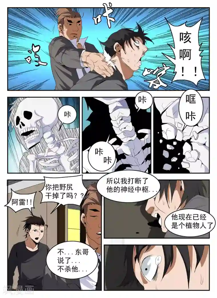 谢文东第146话 东哥被捕全剧终？