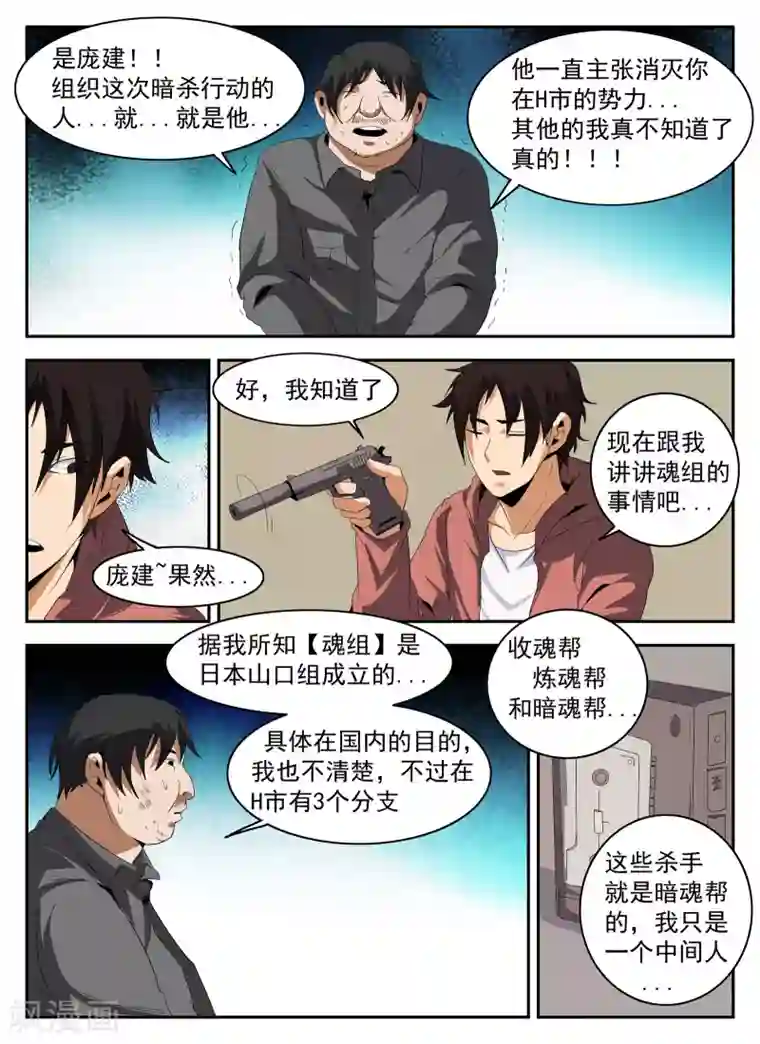 谢文东第146话 东哥被捕全剧终？