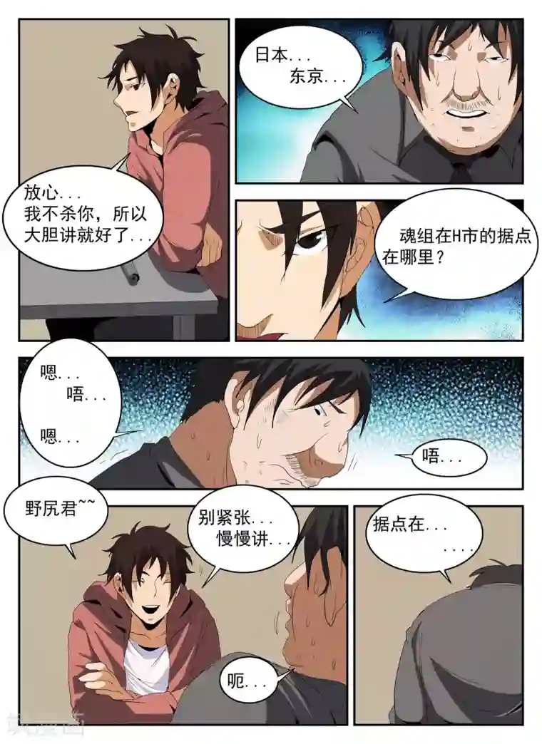 谢文东第146话 东哥被捕全剧终？