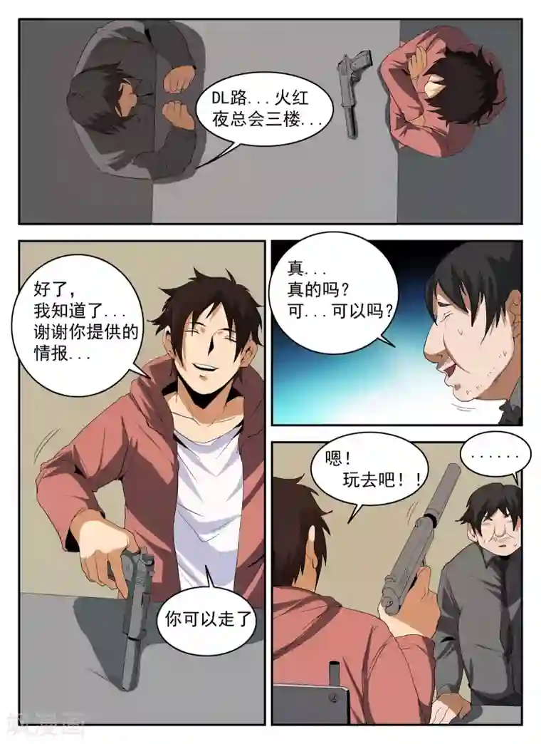 谢文东第146话 东哥被捕全剧终？