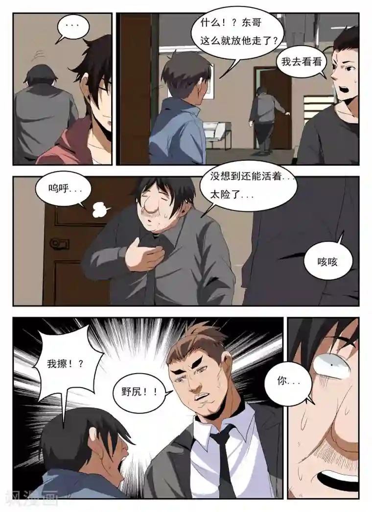 谢文东第146话 东哥被捕全剧终？