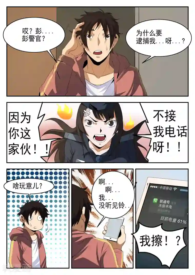 谢文东第147话 震惊！东哥被捕竟是……