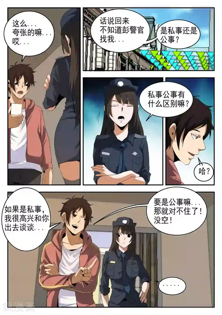 谢文东第147话 震惊！东哥被捕竟是……