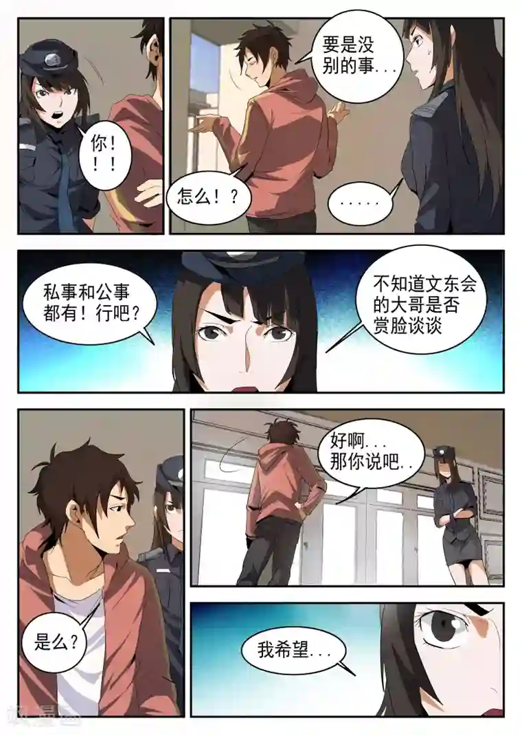 谢文东第147话 震惊！东哥被捕竟是……