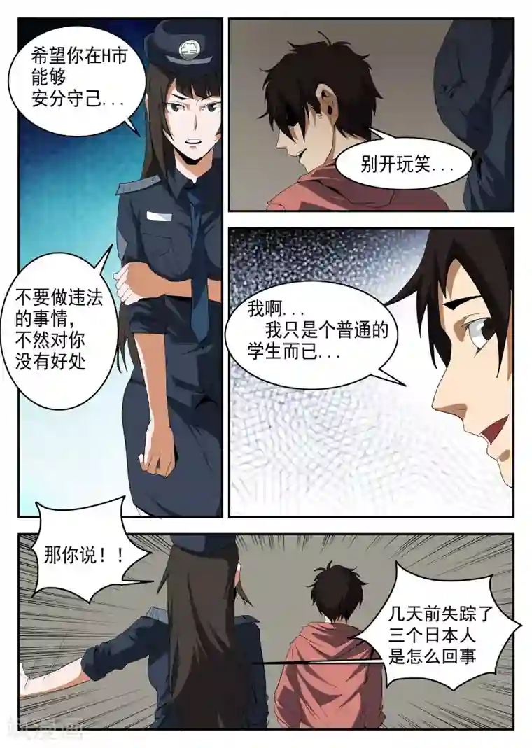 谢文东第147话 震惊！东哥被捕竟是……