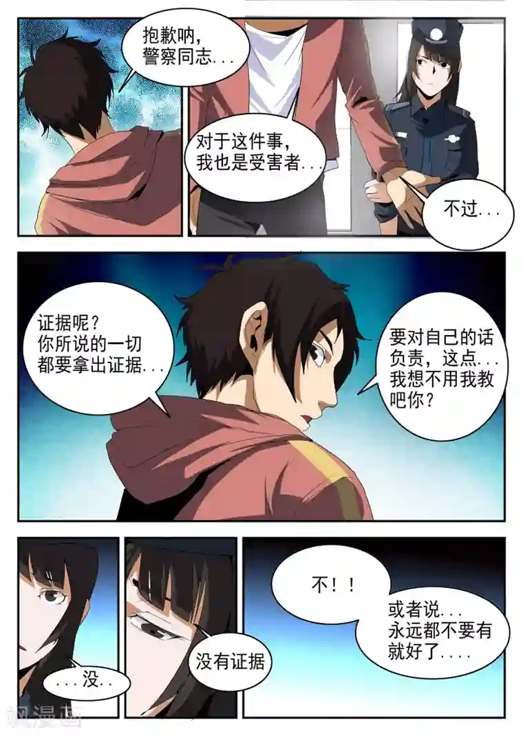 谢文东第147话 震惊！东哥被捕竟是……