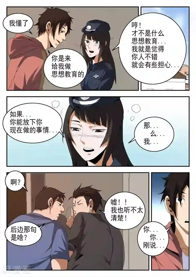 谢文东第147话 震惊！东哥被捕竟是……