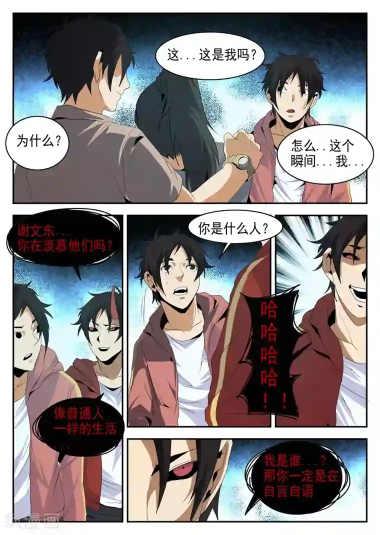 谢文东第147话 震惊！东哥被捕竟是……