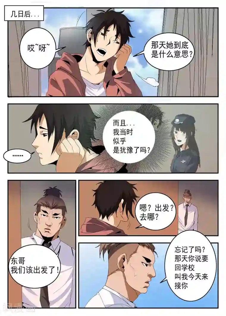 谢文东第148话 阿雷的错觉