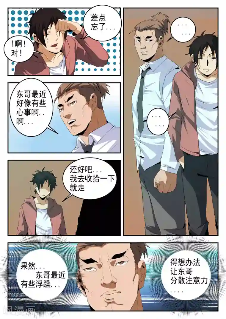 谢文东第148话 阿雷的错觉