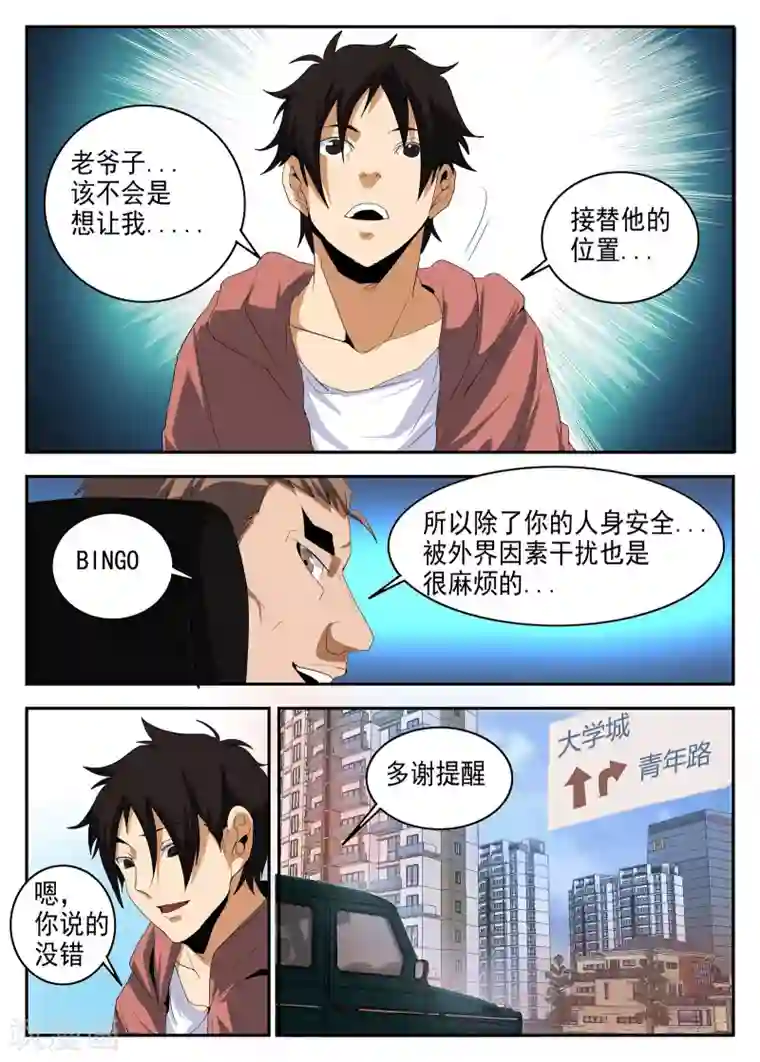 谢文东第148话 阿雷的错觉