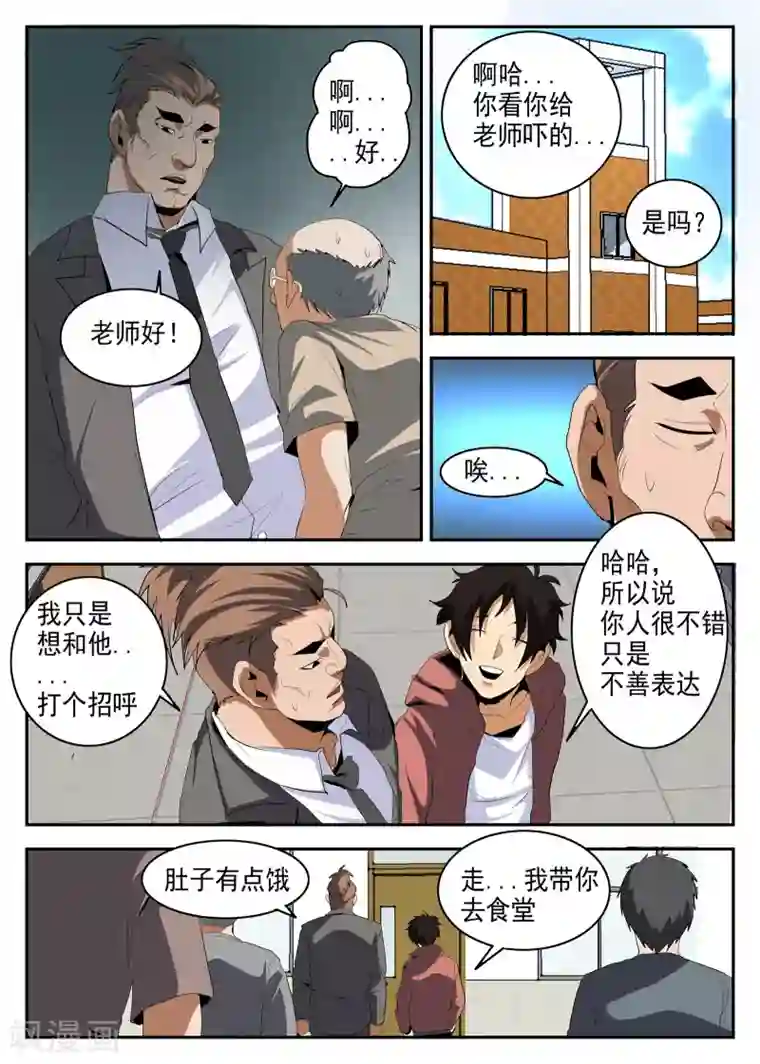 谢文东第148话 阿雷的错觉