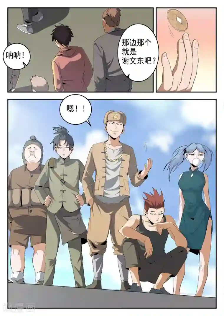 谢文东第148话 阿雷的错觉