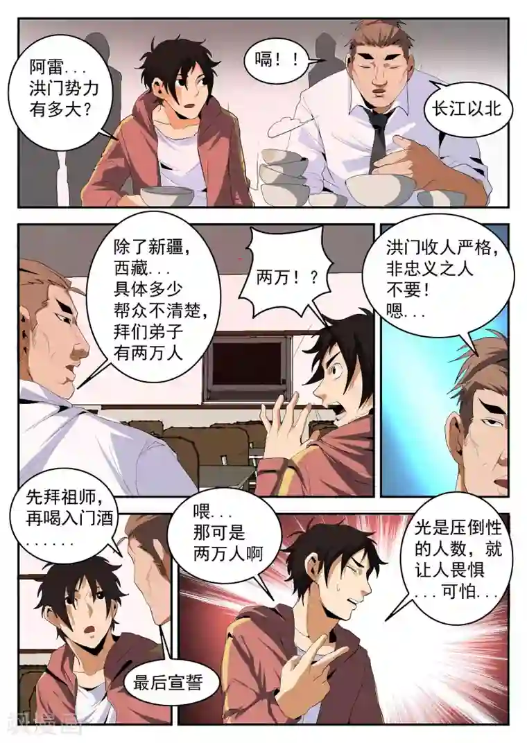 谢文东第149话 东哥的江湖道义